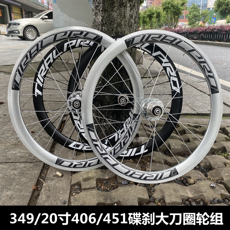 TIRALPRO四培林V刹碟刹轮组349 20寸451高框圈铝合金折叠车P8轮框