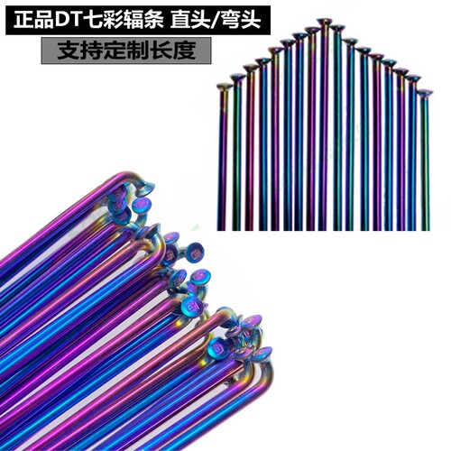 DT CHAMPION 2.0MM 炫彩七彩彩色辐条 不锈钢钢丝14G辐条定制长度