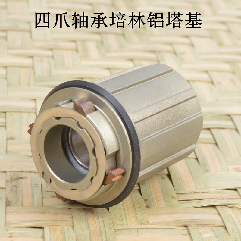 轴承培林花鼓四爪4爪塔基8速9速10速8-11速 山地公路车卡式棘轮