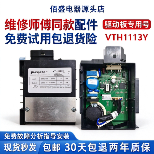 海尔冰箱驱动板压缩机VTH1113Y/VTH1116Y变频板VTB114Y/VETB9OLC