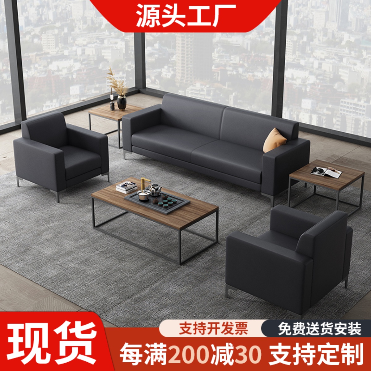 办公沙发休息区接待商务简约会客洽谈黑色真皮办公室沙发茶几组合