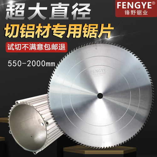 锋野超大铜铝合金锯片工业专用