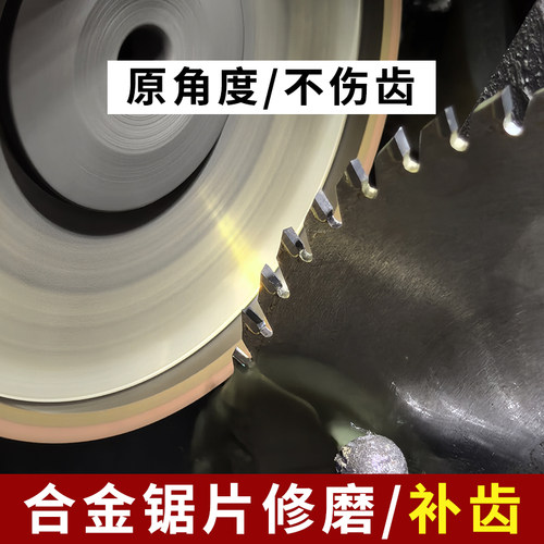 修磨锯片补齿非标定制