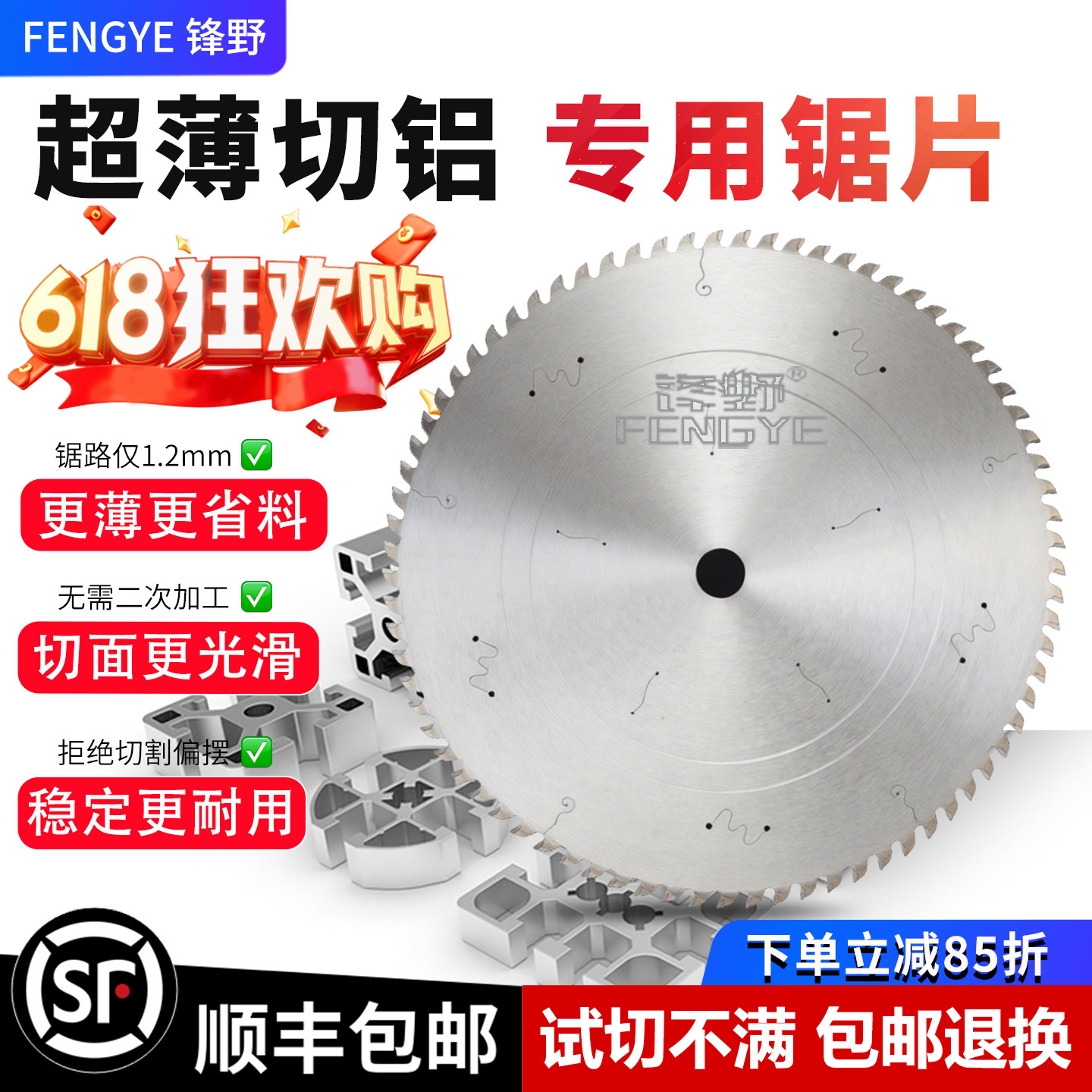 锋野超薄切铝锯片355/405/硬质合金铝型材切割机省料专用官方正品