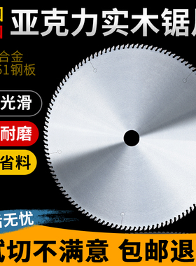 进口亚克力锯片塑料PVC专用切竹木相框有机玻璃超薄PS切割片120齿