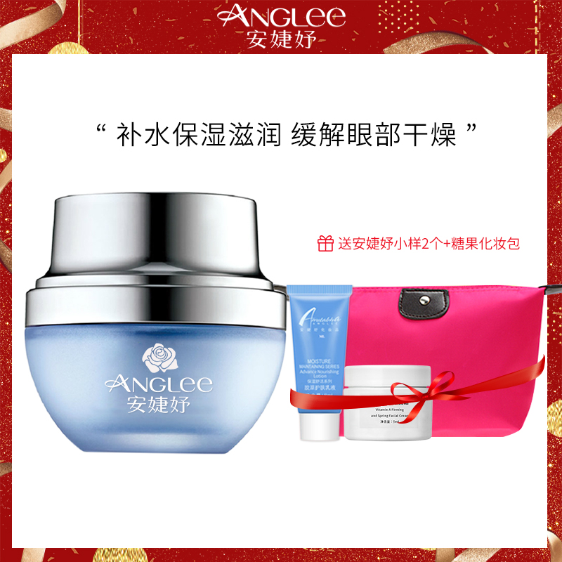 安婕妤眼霜胶原眼部滋养霜20ml    保湿滋润眼周肌肤
