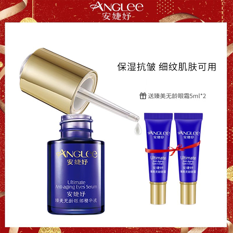 安婕妤眼霜安婕妤臻美无龄眼部精华液15ml 补水保湿抗皱眼部肌肤