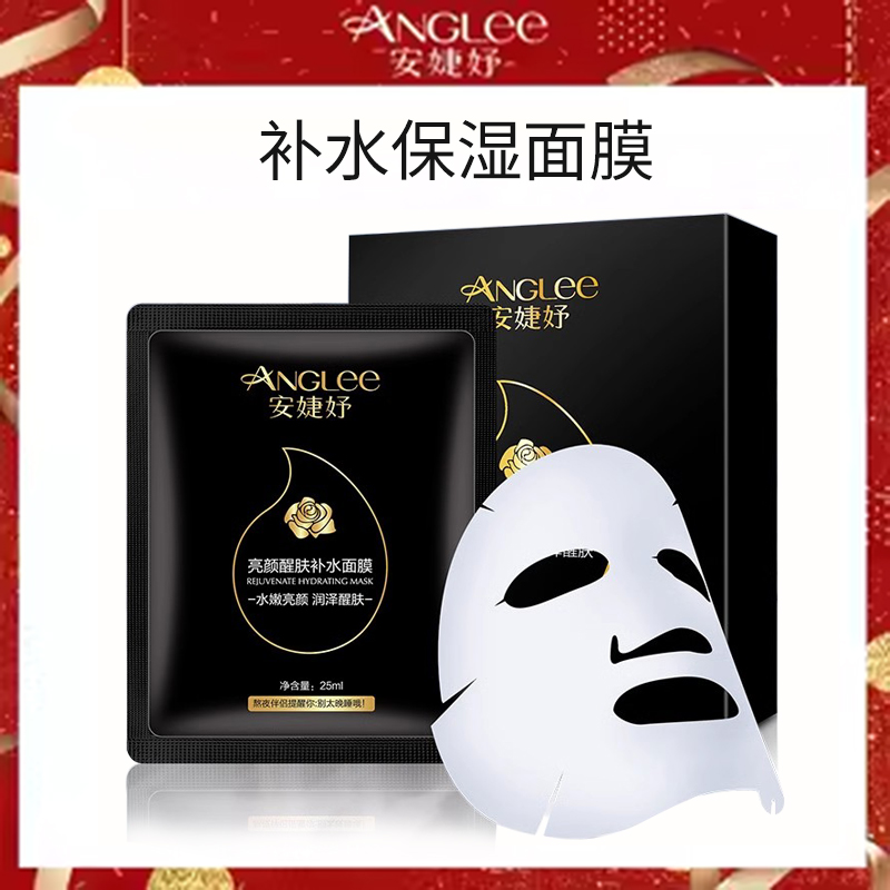 安婕妤亮颜醒肤补水面膜25mlX10片/盒   补水保湿