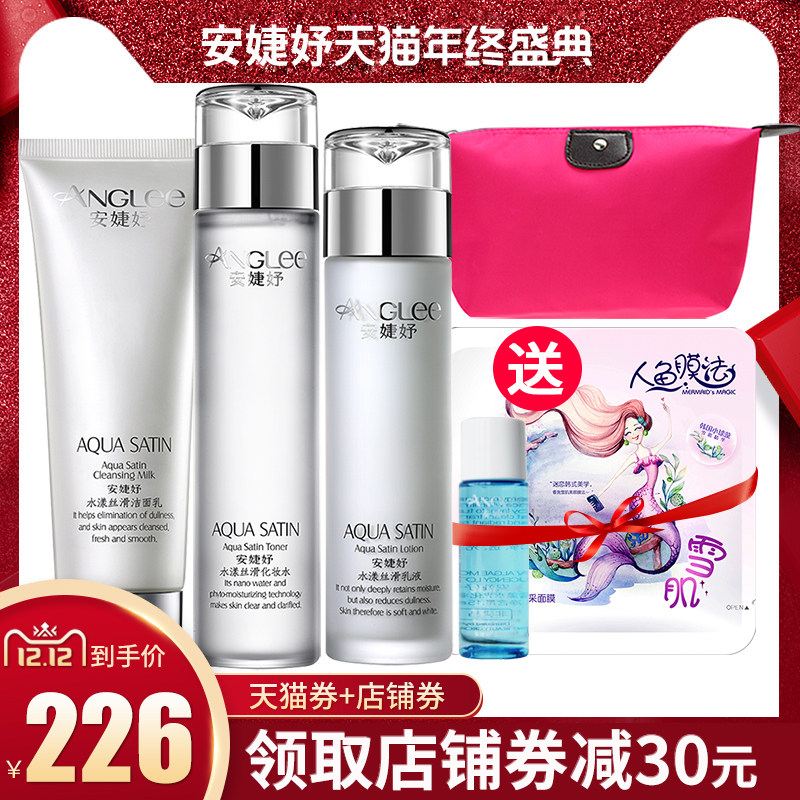 安婕妤套装水漾丝滑洁面乳化妆水乳液眼霜补水保湿滋润护肤补水