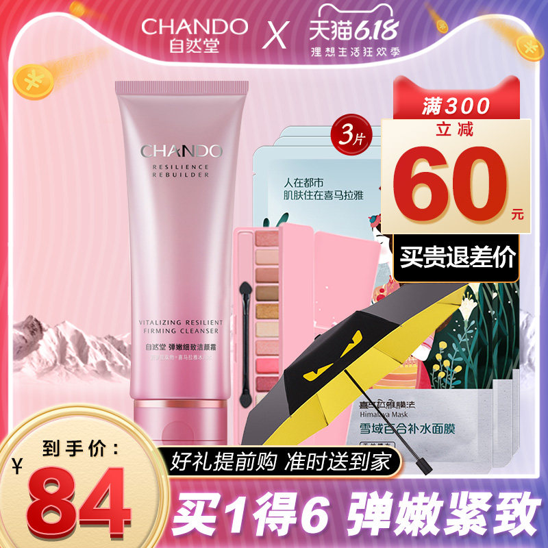 洗面奶补水保湿官方旗舰店官网正品洁面乳弹嫩紧致洁颜霜