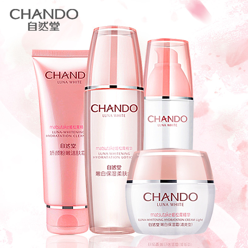 自然堂美白淡斑套装补水保湿护肤化妆品专柜正品官方旗舰店官网女