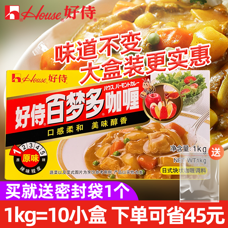 好侍百梦多咖喱块原味1kg日式咖喱粉酱鱼蛋鸡肉饭嘎哩料商用1000g 粮油调味/速食/干货/烘焙 咖喱/粉/块/酱 原图主图