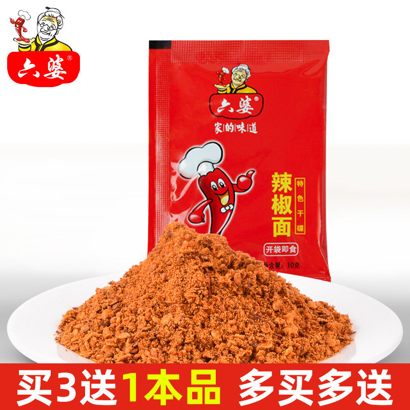 六婆辣椒面10g 四川火锅串串烧烤卤菜香辣蘸料干碟辣椒粉海椒调料