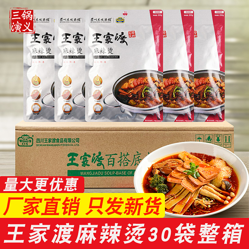 Wang Du Spicy primer 30 Full container Chuanchuan Spicy Hot Pot Spicy pot Take food Seasoning Restaurant wholesalein the Agri rice/Dried foods/Condiment , Condiment/Jam/Salad , Seasoning , Hot sauce  category - from Buy2taobao.com to provide professional Taobao agent buy service
