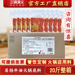 名扬麻辣牛油火锅底料10kg餐饮商用重庆火锅串串批发整箱整件四川