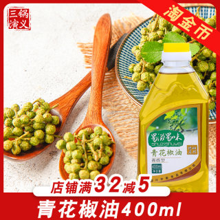 蜀滋蜀味青花椒油400ml特麻椒油 藤椒油四川特产汉源家用食用麻油