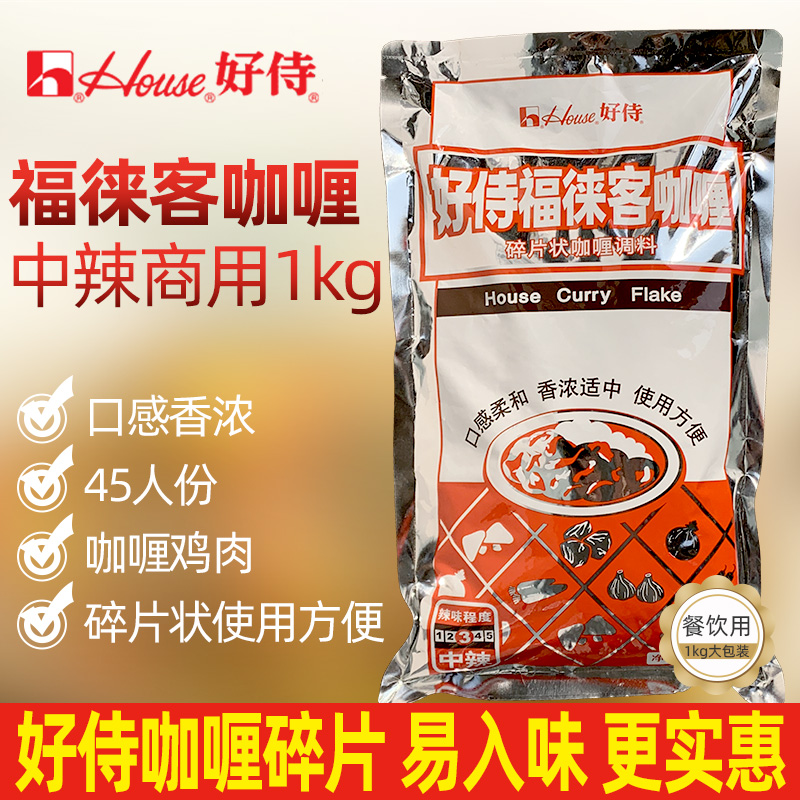 好侍福徕客咖喱粉商用1kg碎片状咖喱酱福来客日式咖喱块1000g餐厅
