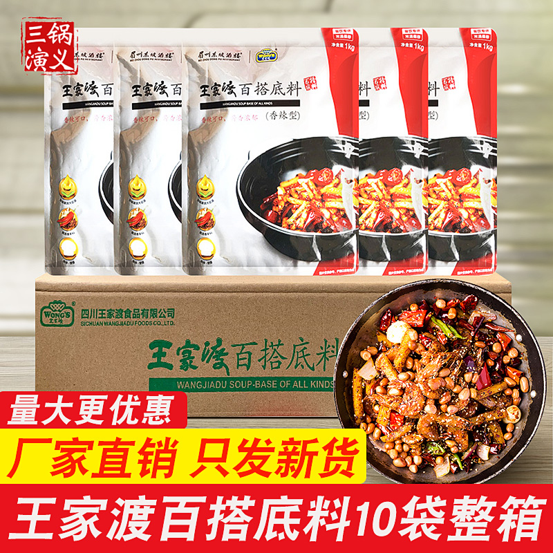Wang Du Versatile Seasoning spicy 10kg Full container Restaurant wholesale commercial Hot Pot Dry pot Bottom material wholesalein the Agri rice/Dried foods/Condiment , Condiment/Jam/Salad , Seasoning , Hot sauce  category - from Buy2taobao.com to provide professional Taobao agent buy service