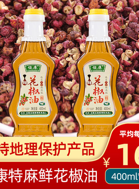 俊康麻油花椒油400ml*2瓶特麻 汉源麻椒油藤椒油四川特产麻得倒