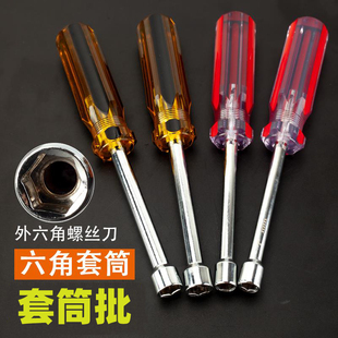 薄壁外六角套筒螺丝刀 电脑组装薄套筒起子 外六角螺母深套筒批