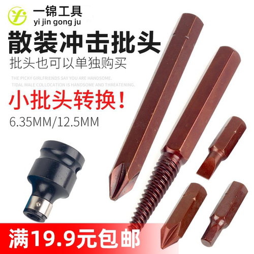 冲击批头螺丝取出器梅花