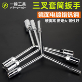 三叉套筒扳手Y型汽修工具汽修扳手外六角套筒单车摩托维修工具