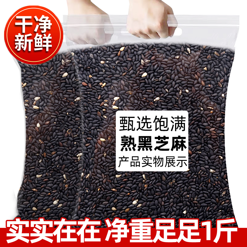 鼎橙熟芝麻即食熟干净无沙