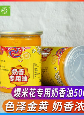 鼎橙500ml爆米花专用复合调和油