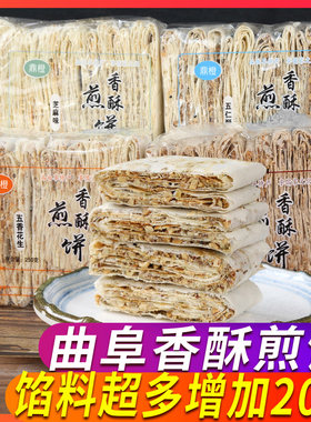 新疆包邮山东煎饼纯手工曲阜香酥煎饼即食花生夹馅五香脆皮煎饼特