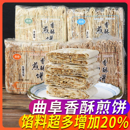 新疆包邮山东煎饼纯手工曲阜香酥煎饼即食花生夹馅五香脆皮煎饼特