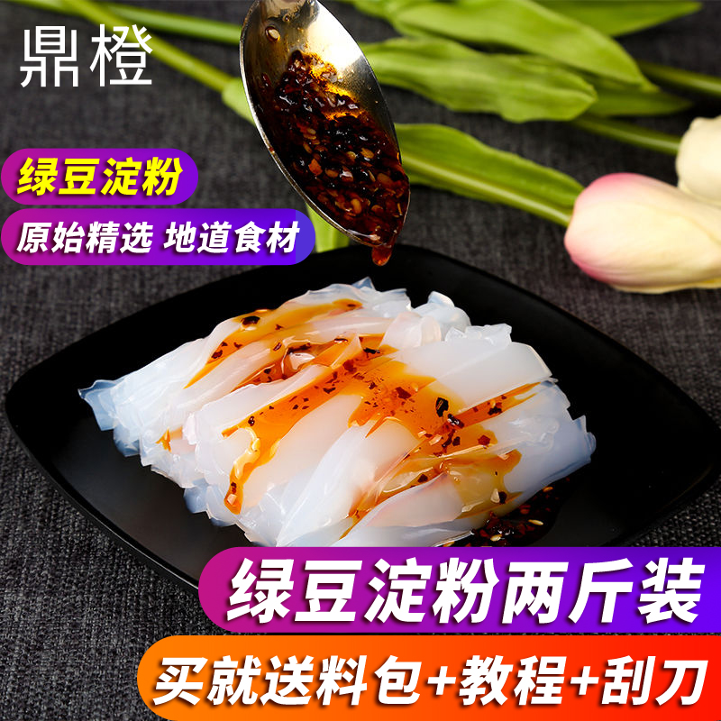 2斤纯绿豆淀粉凉粉粉自制云南