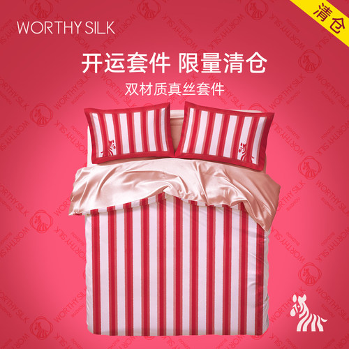 WORTHYSILK新年特别款