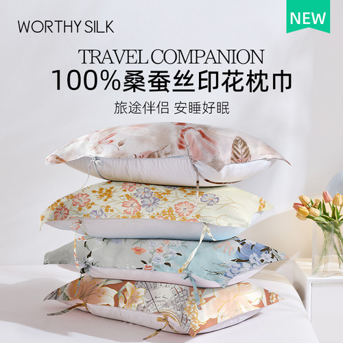华氏蚕人100%桑蚕丝真丝印花枕巾