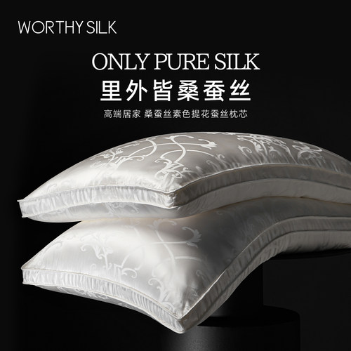 WORTHYSILK100%桑蚕丝睡眠枕芯