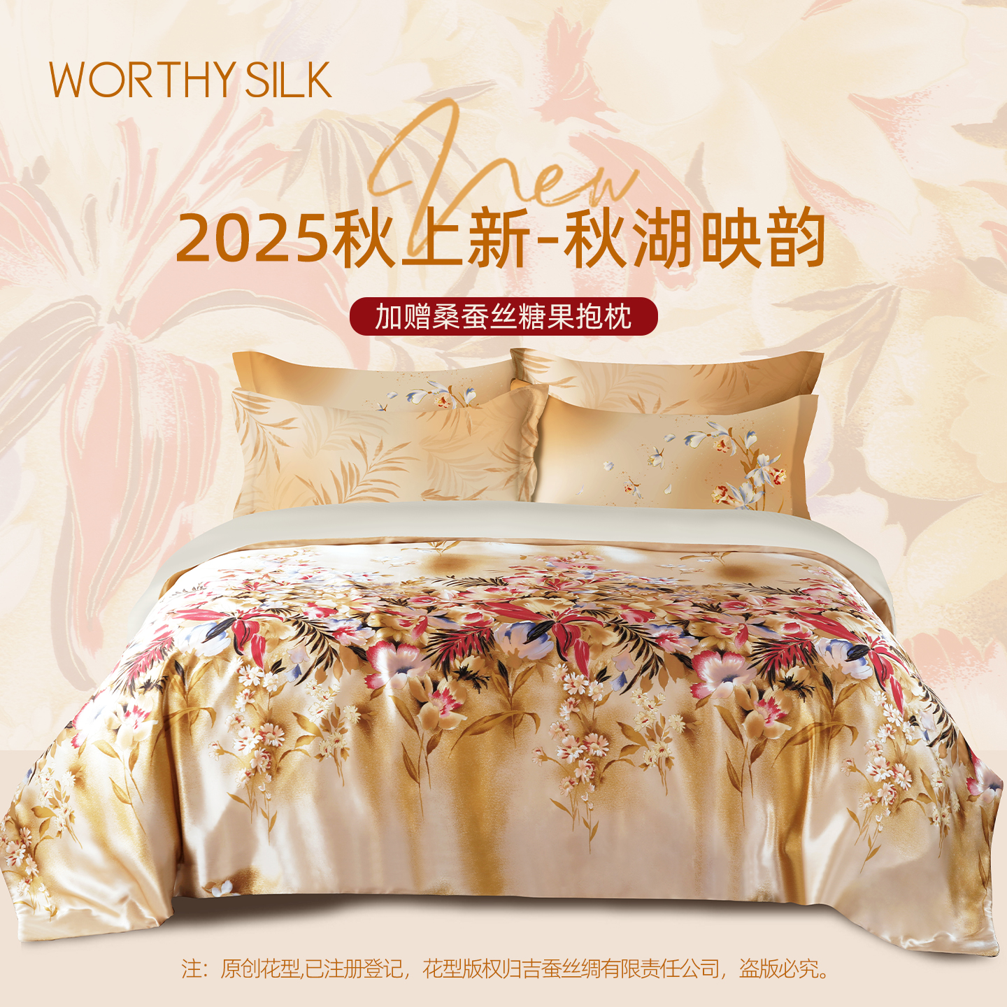 WORTHYSILK真丝四件套100%桑蚕丝床上用品套件 床单床笠礼品 新款