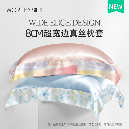 桑蚕丝8CM宽边枕套原创限量发售