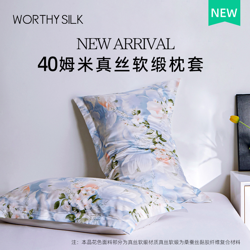 真丝软缎宽边枕套植物印染