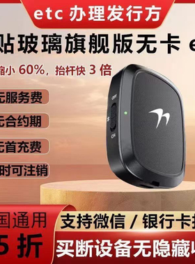 智能无卡开关机etc全国通用2024款设备微信汽车高速官方ECT隐藏式