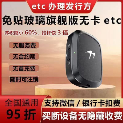 智能无卡开关机etc全国通用2024款设备微信汽车高速官方ECT隐藏式