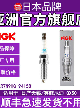 DILKAR7N9HG 94158 NGK双针铱铂金火花塞适配天籁/英菲尼迪QX50