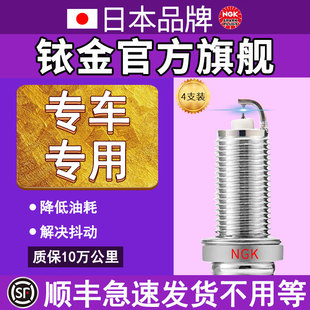 NGK铱金火花塞原厂4支装官方正品专车专用适配于丰田日产大众奥迪