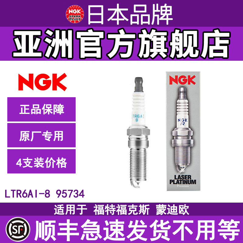 NGK福特4支装铱合金火花塞