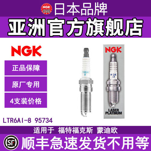 NGK福特4支装铱合金火花塞