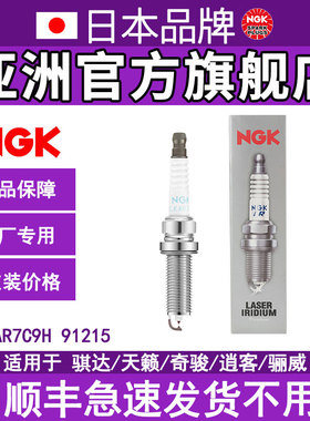 DILKAR7C9H 91215  NGK 铱铂金火花塞适配骐达1.6T 楼兰 2.5L