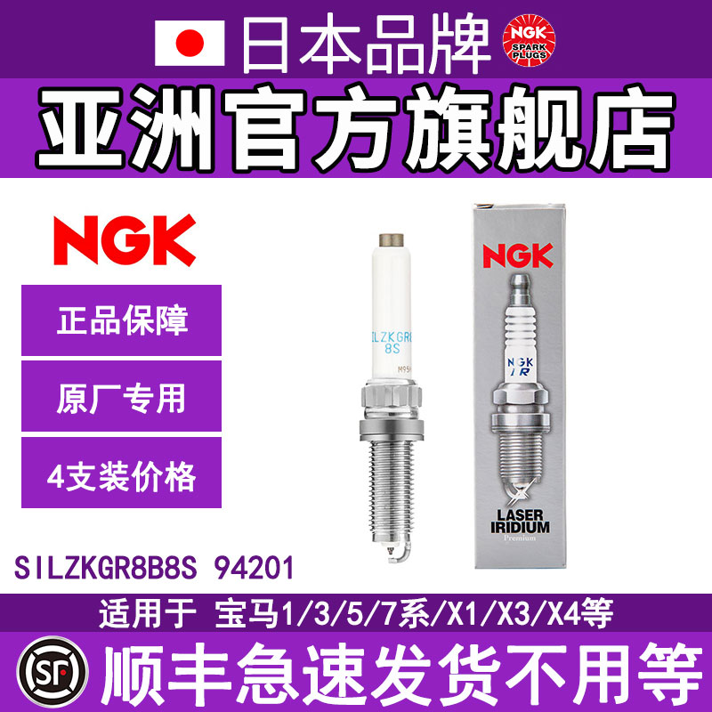 NGK宝马B38B48铱铂金火花塞