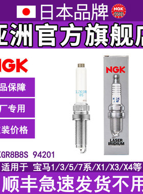 NGK铱铂金火花塞SILZKGR8B8S 94201 4支装适用于宝马B38 B48 MINI
