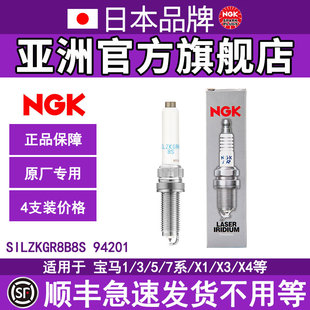 NGK铱铂金火花塞SILZKGR8B8S 94201 4支装适用宝马B48 3系5系MINI