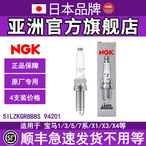 NGK宝马B38B48发动机