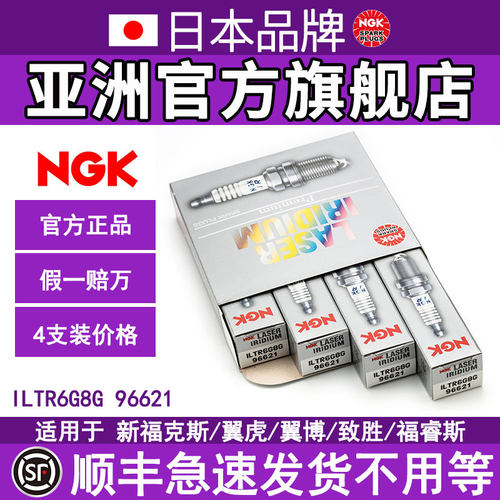 NGK锐界野马路虎揽胜极光4支装