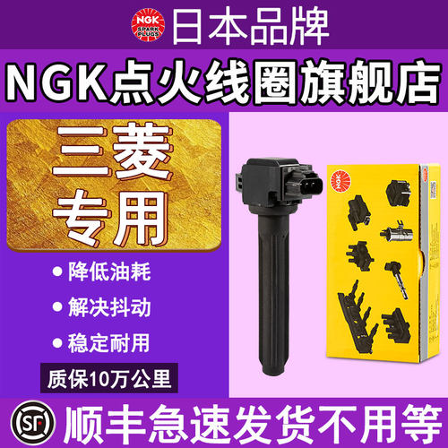 NGK点火线圈适配三菱Lancer蓝瑟EX戈蓝君阁菱坤风迪思翼神高压包